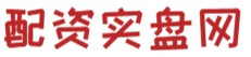 正规配资平台官方_正规配资十大排名_配资公司配资网站
